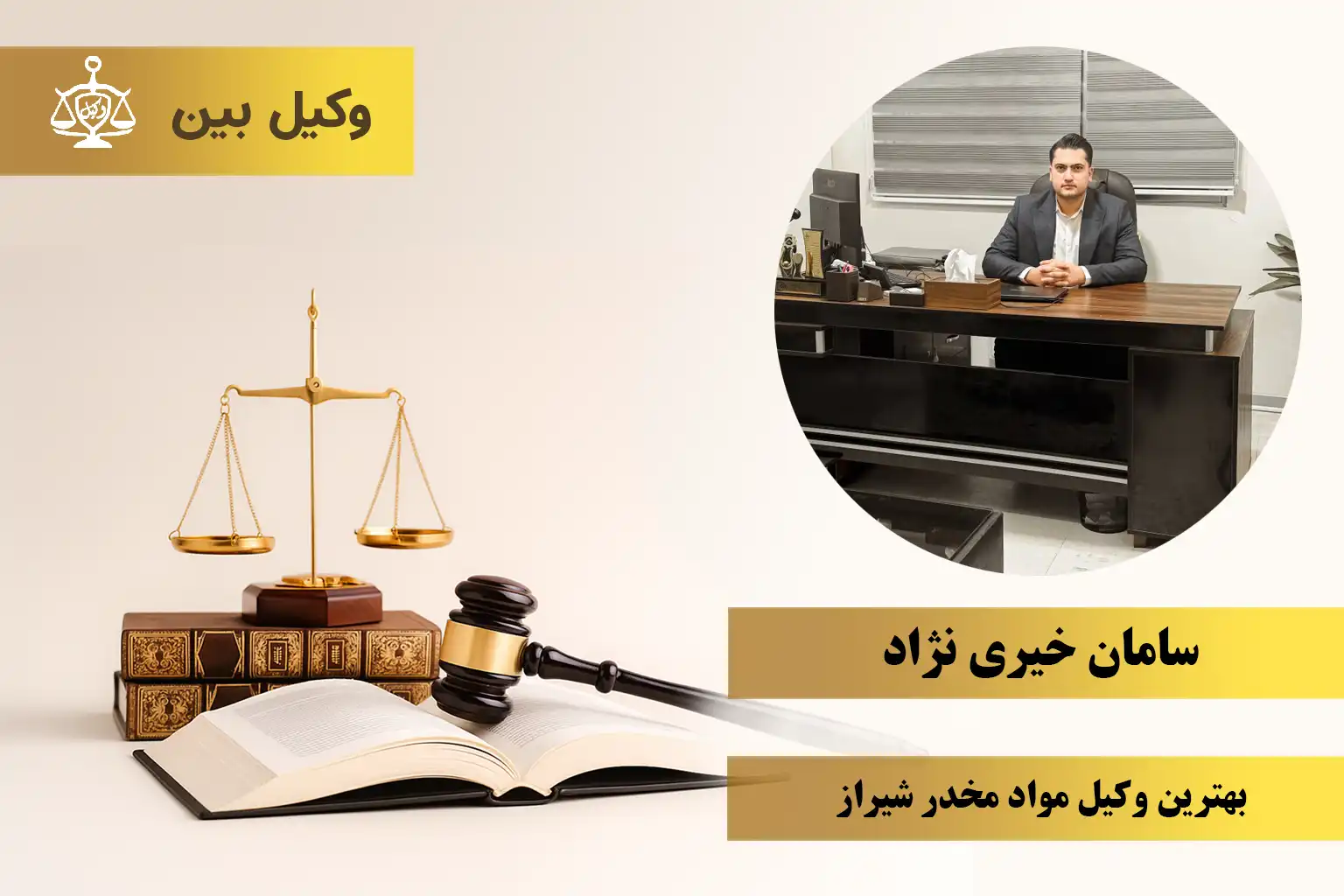 سامان خیری ‌نژاد2