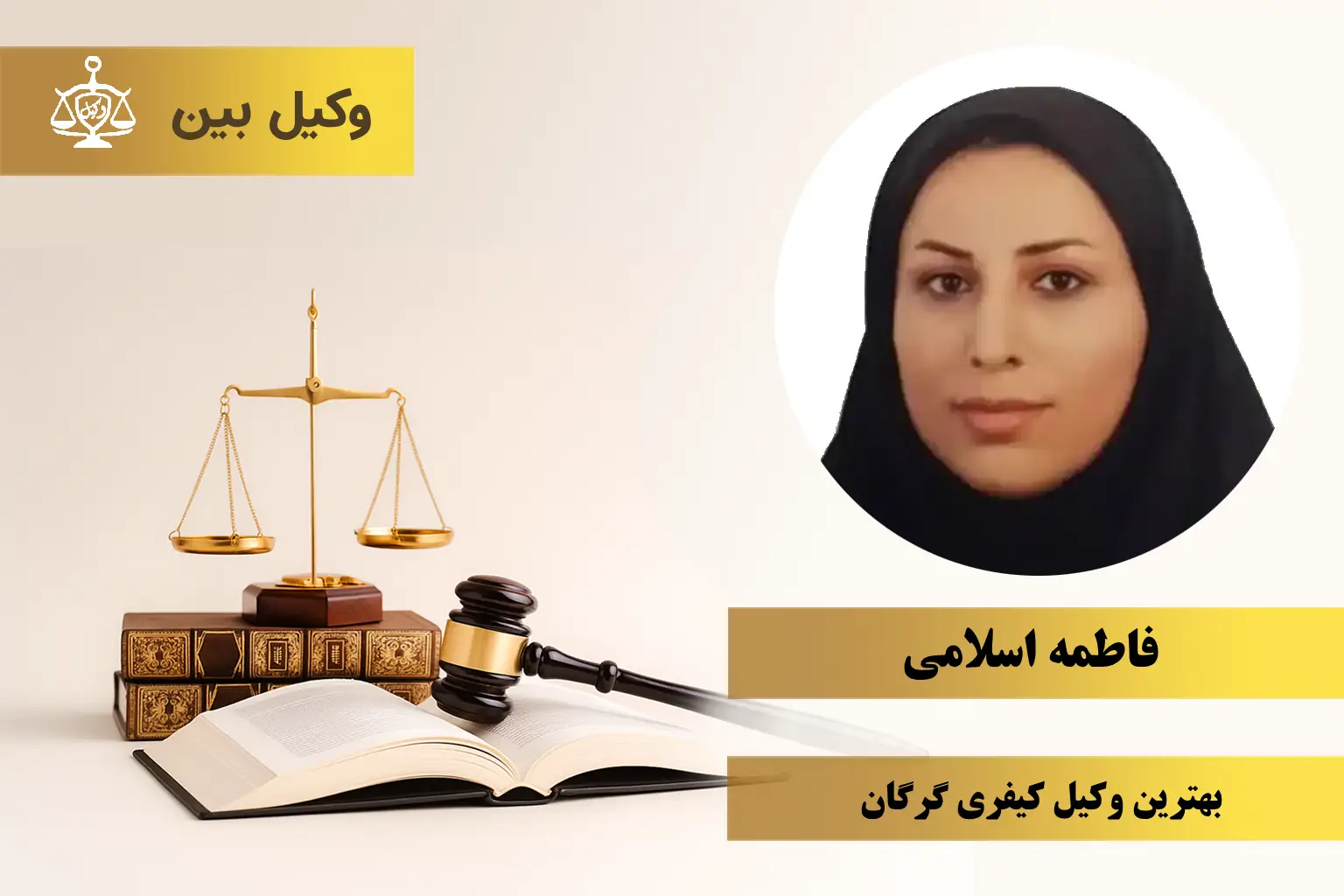 فاطمه اسلامی