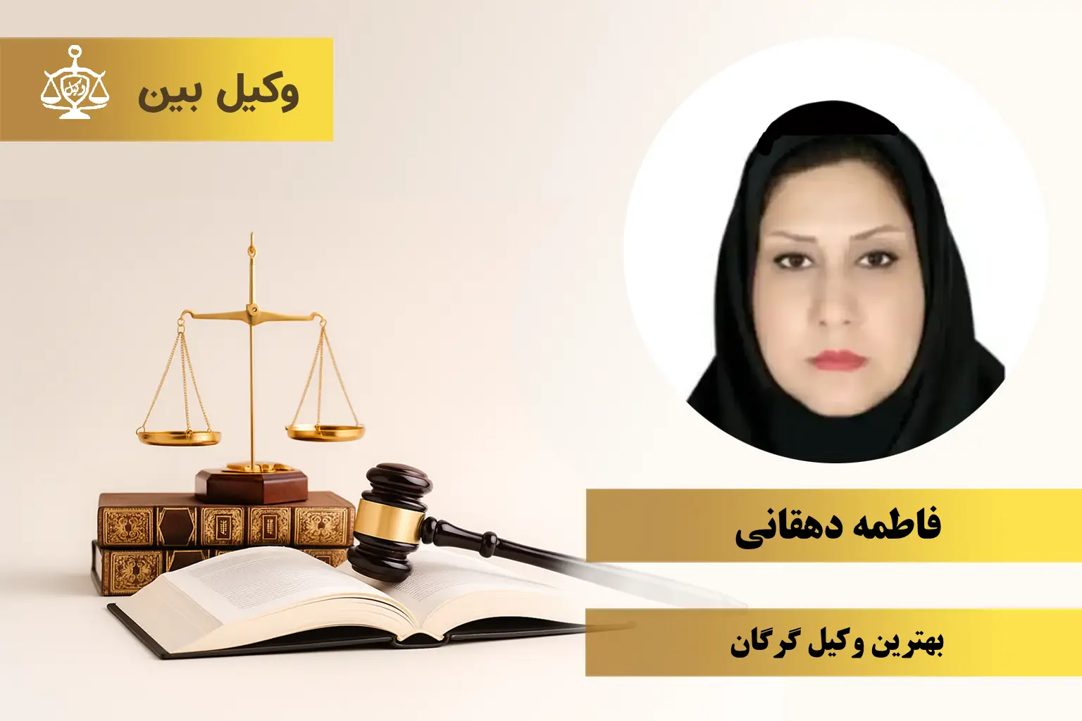 فاطمه دهقانی