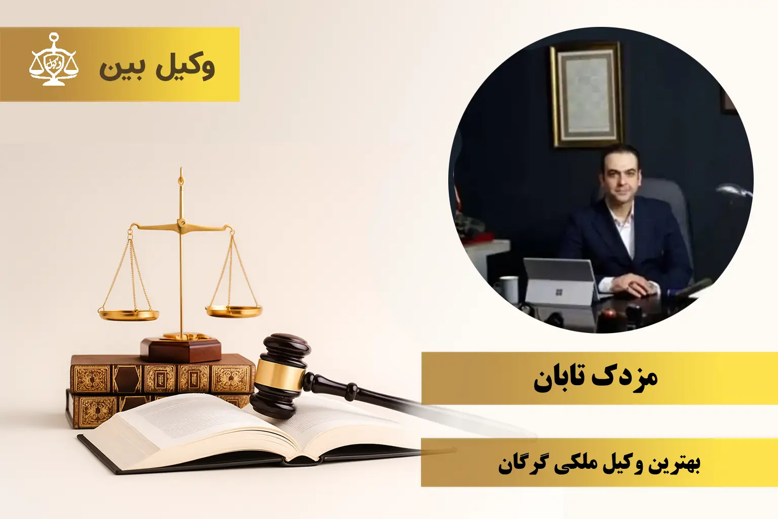 مزدک تابان1