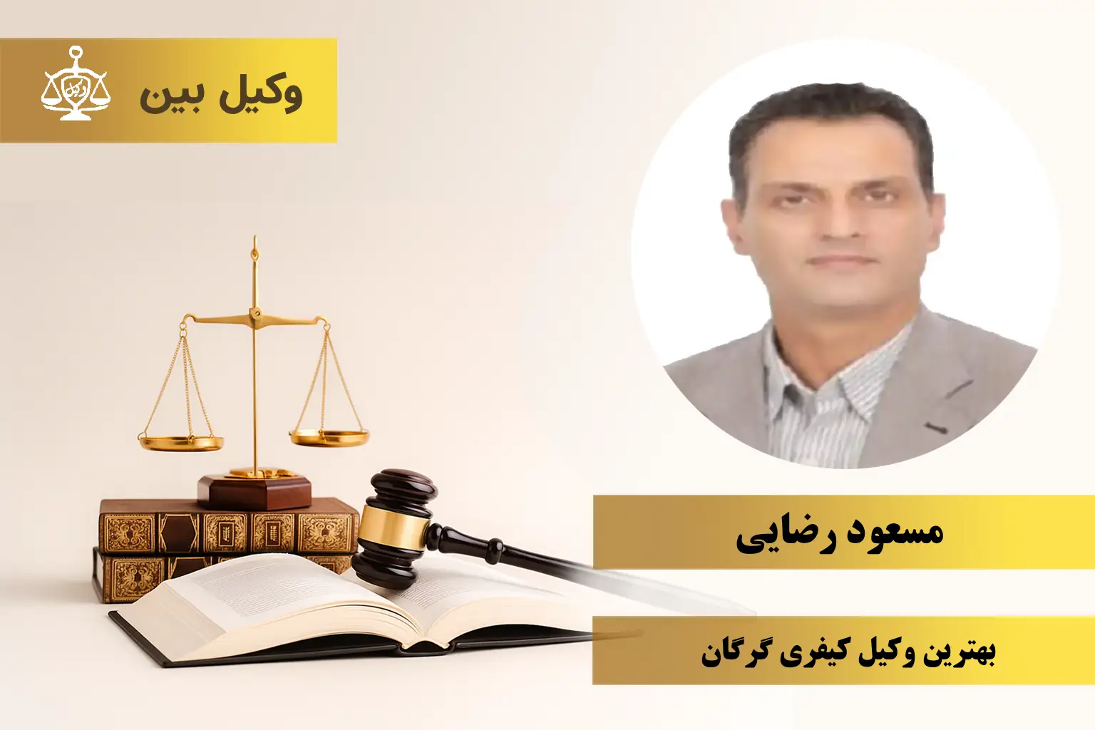 مسعود رضایی