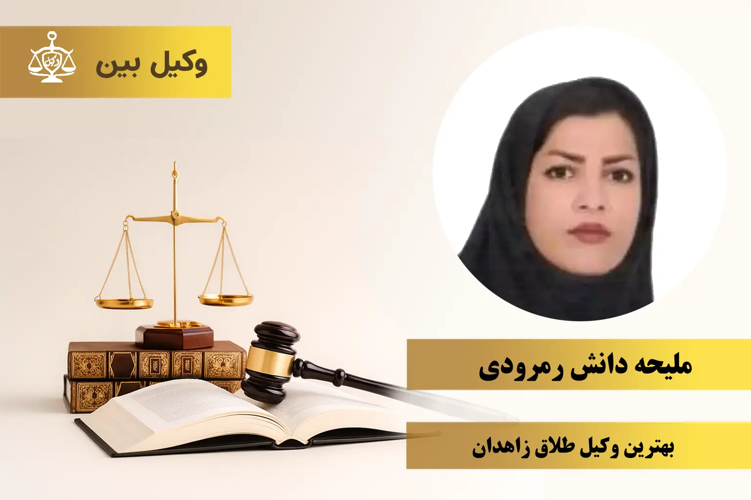 ملیحه دانش رمرودی1