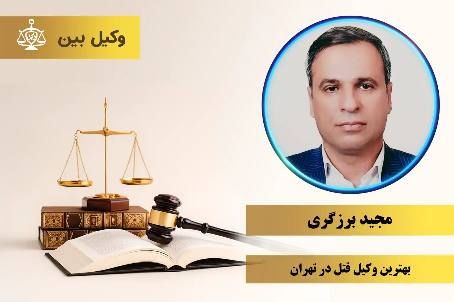 مجید برزگری2