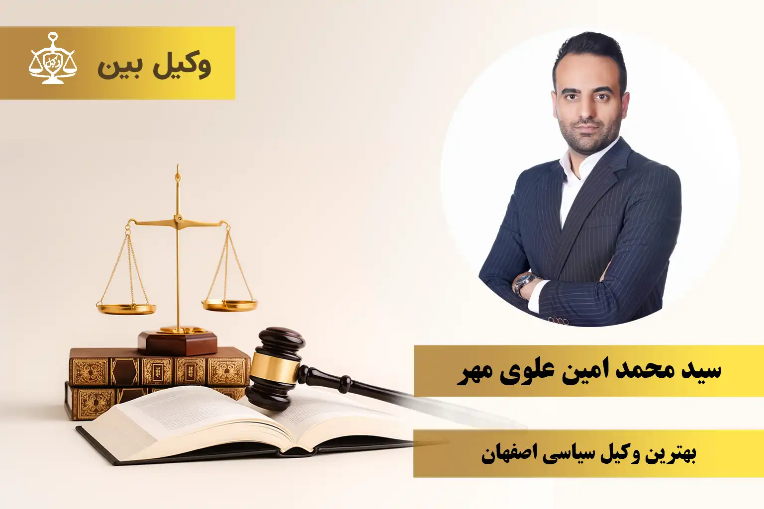 آقای علوی مهر11