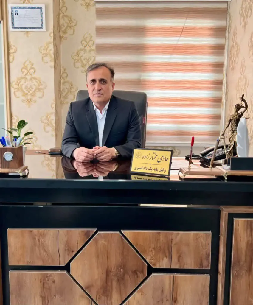 آقای هادی مختارزاده