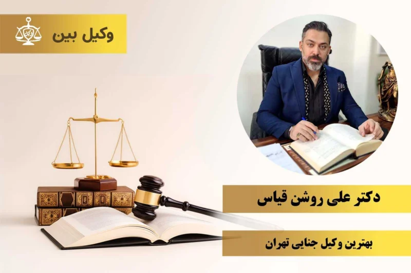 دکتر علی روشن قیاس9