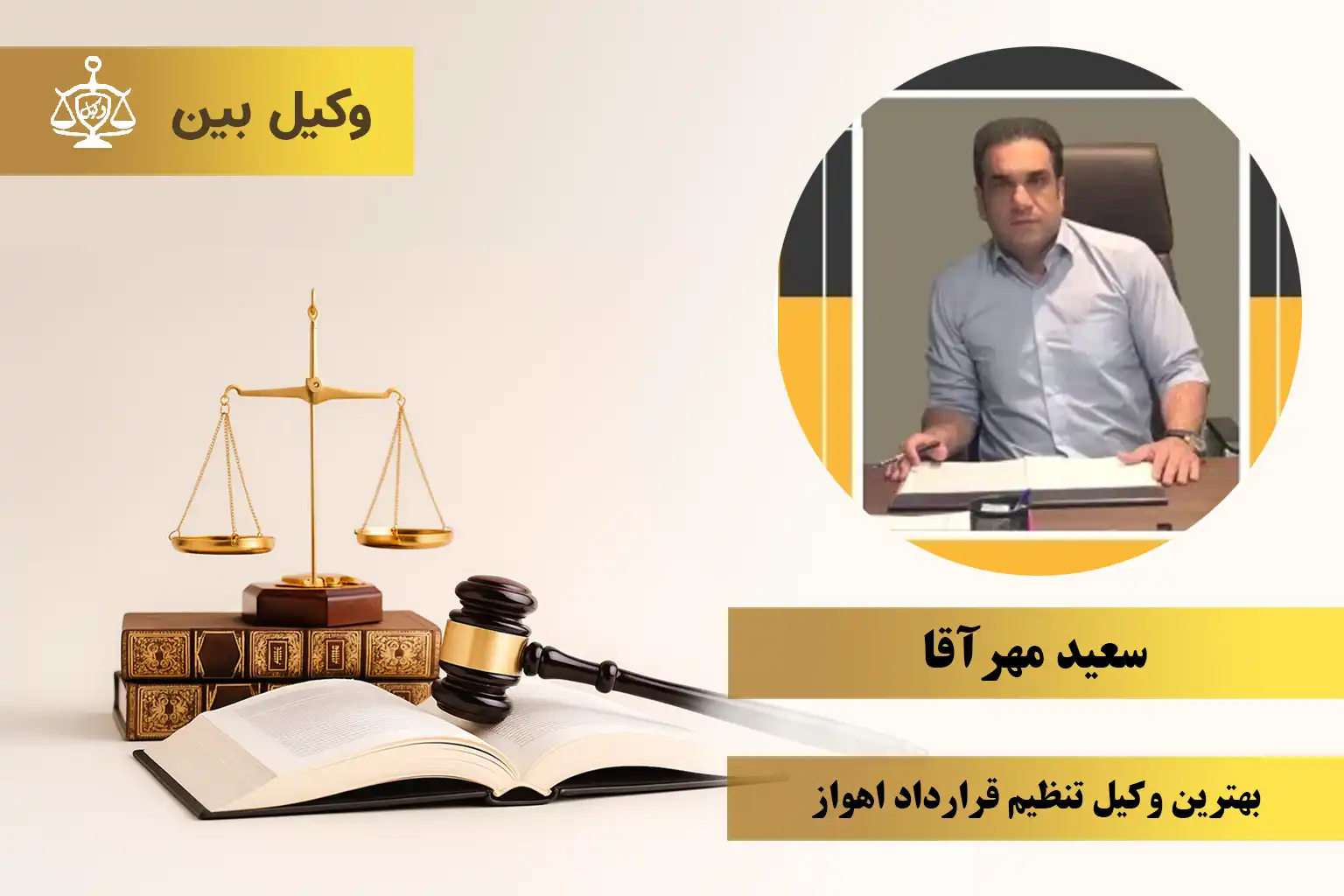 سعید مهرآقا2