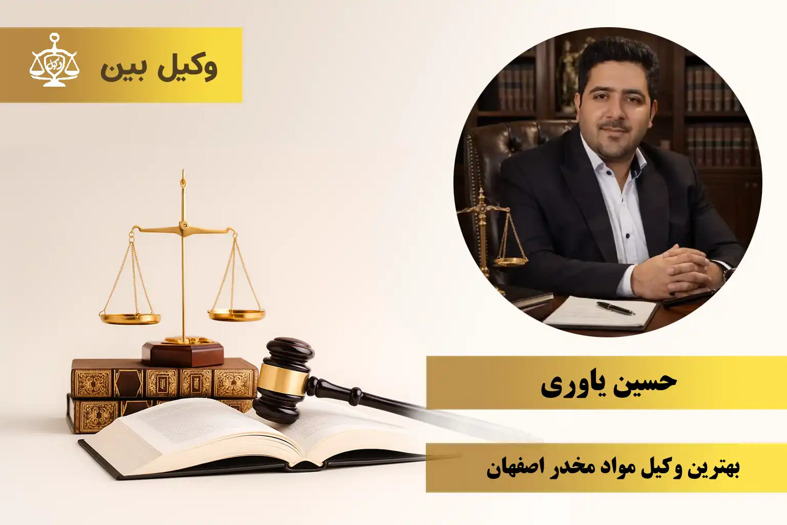 حسین یاوری2