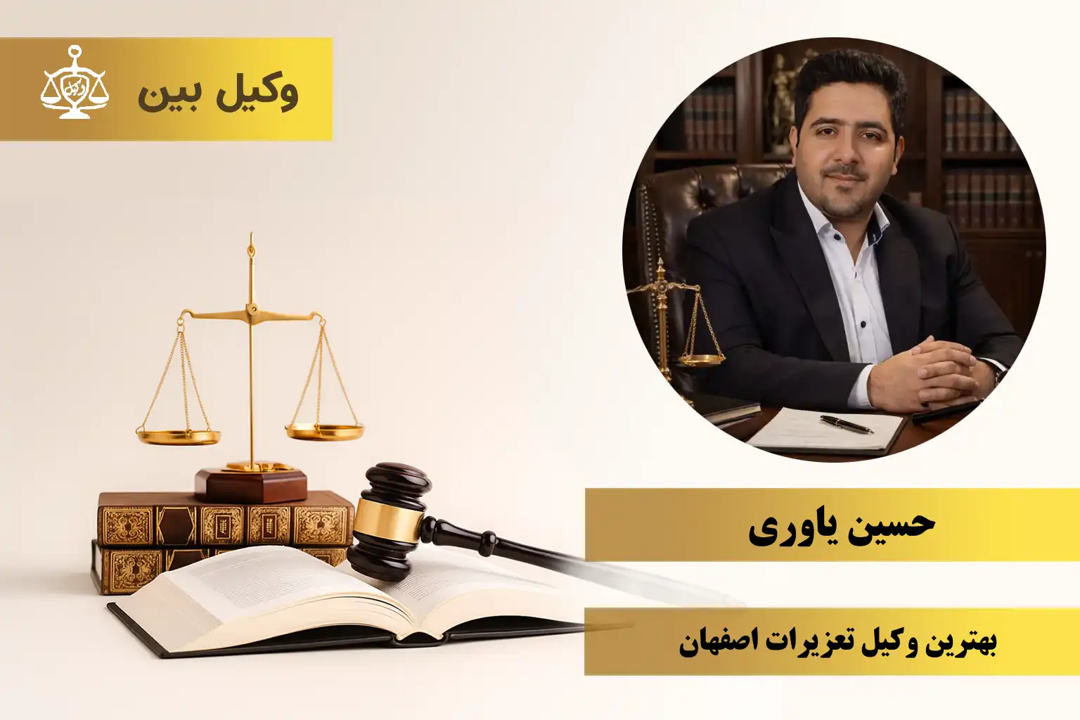 حسین یاوری5
