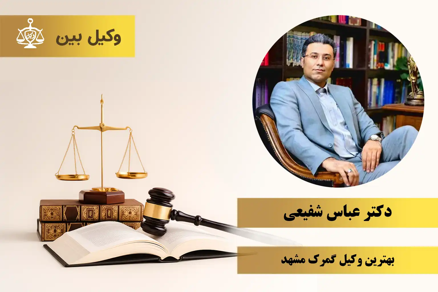 دکتر عباس شفیعی2