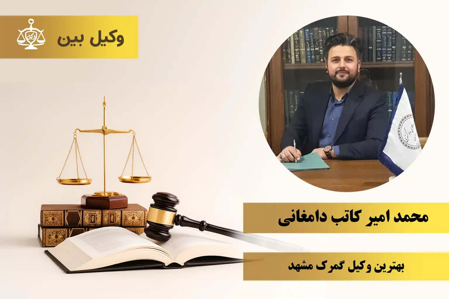 محمد امیر کاتب دامغانی