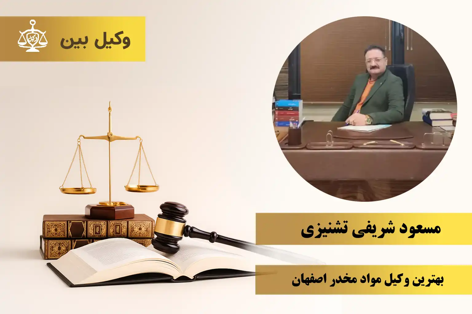 مسعود شریفی تشنيزی2