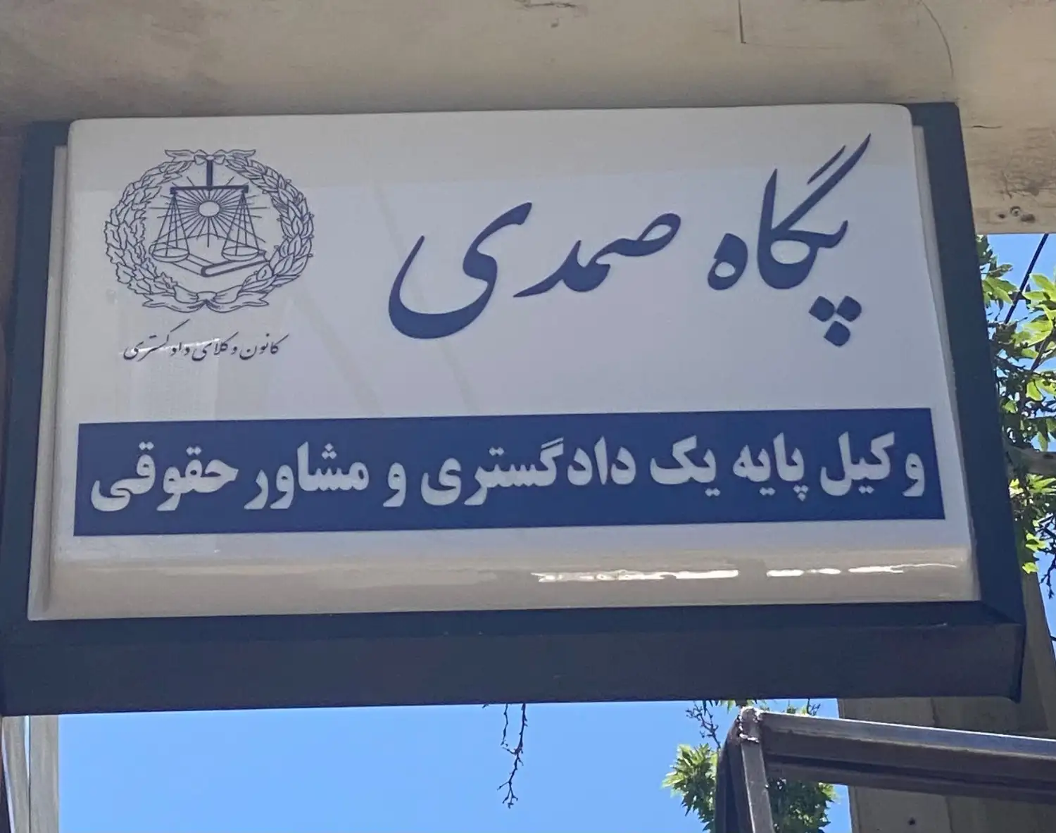 پگاه صمدی8